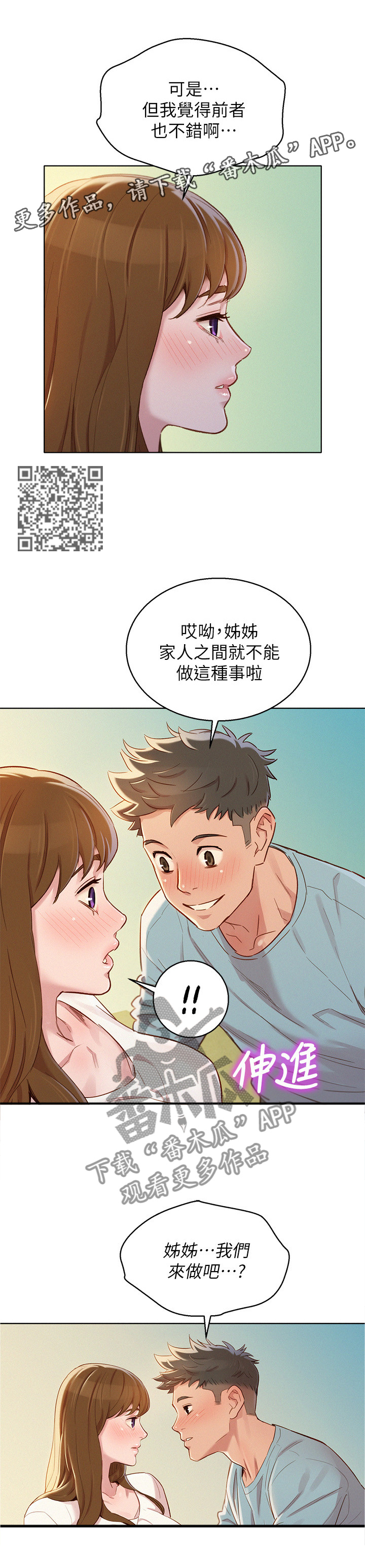 《比邻而交》漫画最新章节第121章：一天一次免费下拉式在线观看章节第【4】张图片