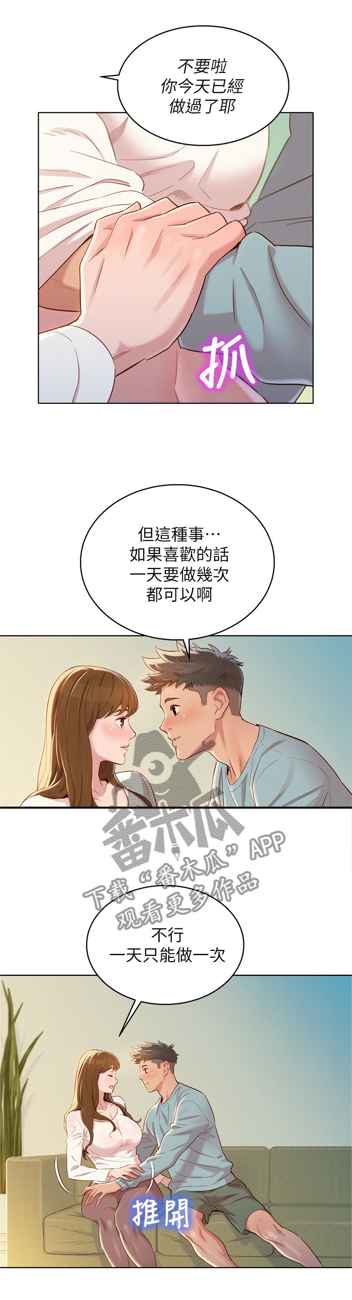 《比邻而交》漫画最新章节第121章：一天一次免费下拉式在线观看章节第【3】张图片