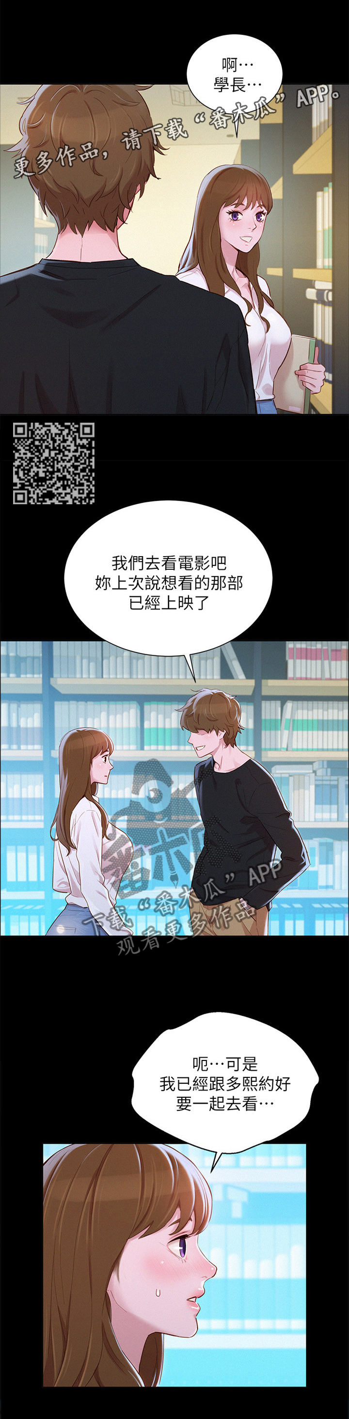 《比邻而交》漫画最新章节第122章：学长免费下拉式在线观看章节第【4】张图片