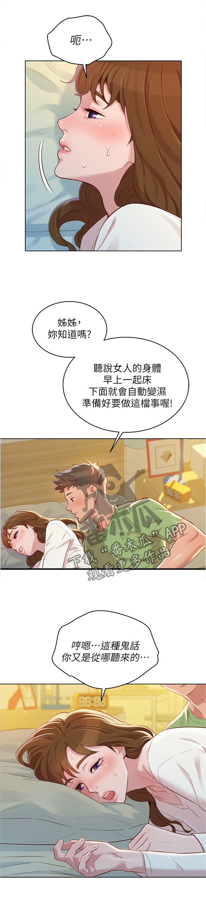 《比邻而交》漫画最新章节第123章：漫画看多了免费下拉式在线观看章节第【3】张图片