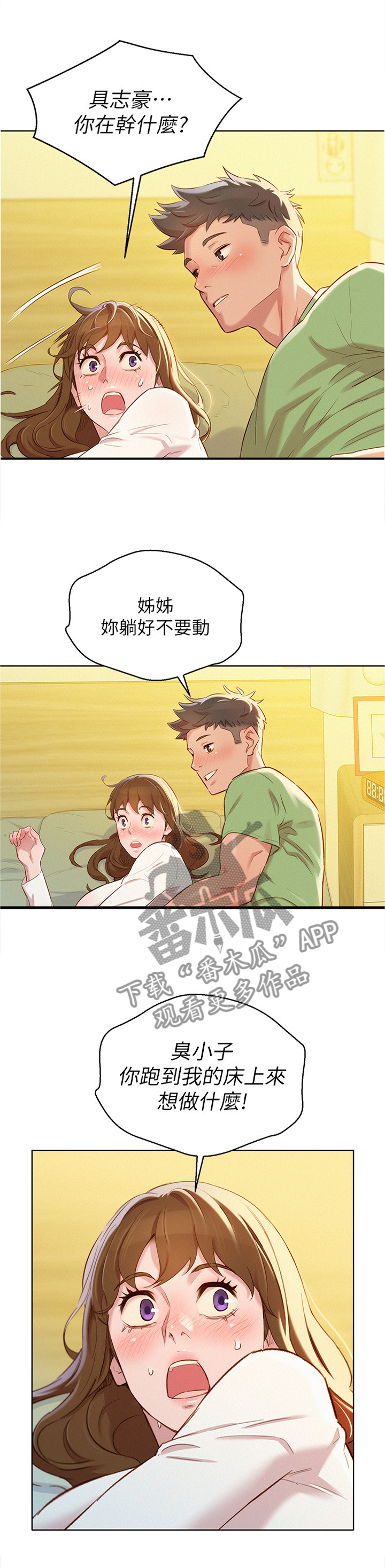 《比邻而交》漫画最新章节第123章：漫画看多了免费下拉式在线观看章节第【7】张图片