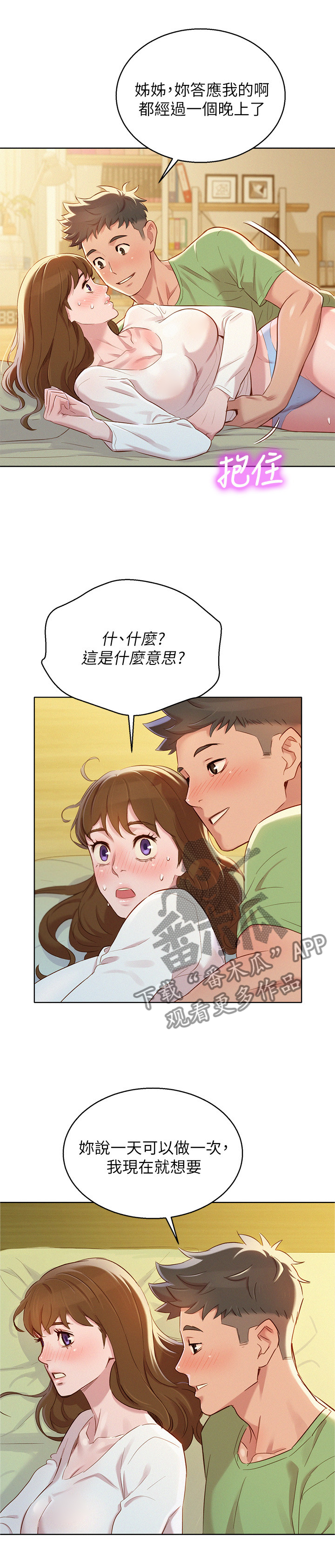 《比邻而交》漫画最新章节第123章：漫画看多了免费下拉式在线观看章节第【6】张图片