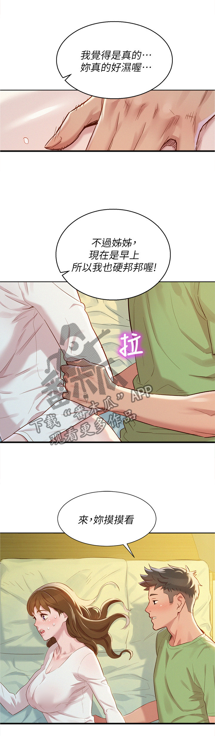 《比邻而交》漫画最新章节第123章：漫画看多了免费下拉式在线观看章节第【2】张图片