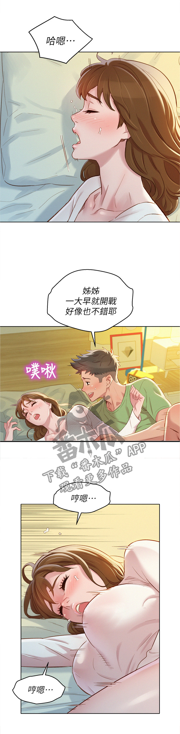 《比邻而交》漫画最新章节第124章：体会免费下拉式在线观看章节第【5】张图片