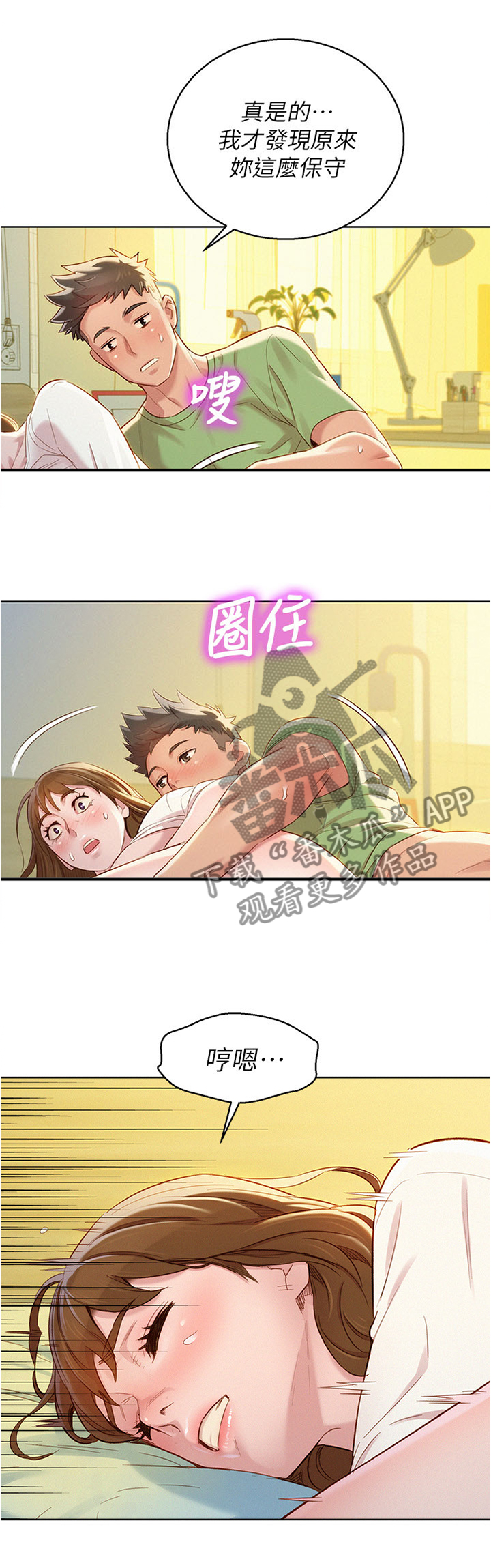 《比邻而交》漫画最新章节第124章：体会免费下拉式在线观看章节第【2】张图片