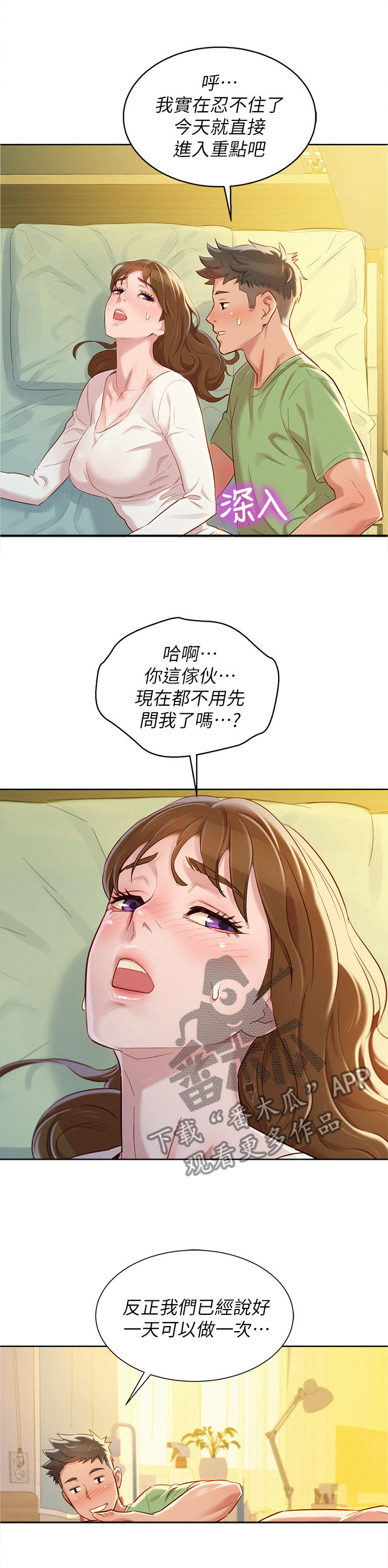 《比邻而交》漫画最新章节第124章：体会免费下拉式在线观看章节第【6】张图片