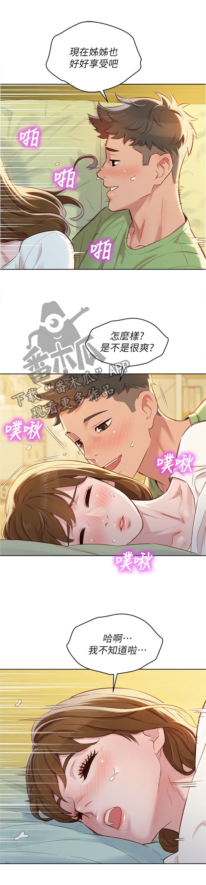 《比邻而交》漫画最新章节第124章：体会免费下拉式在线观看章节第【3】张图片