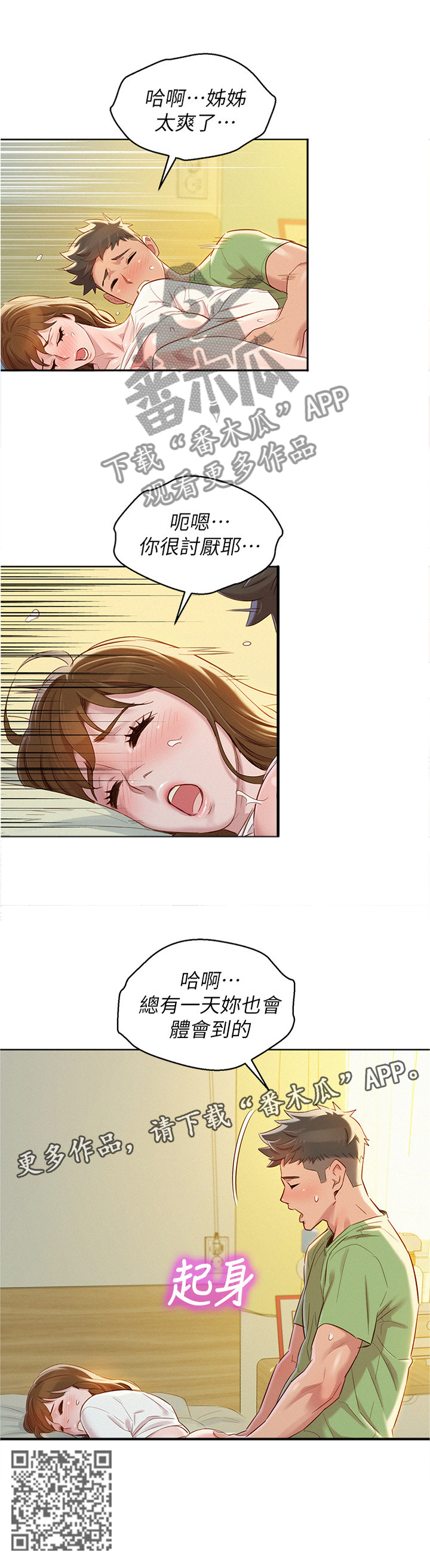 《比邻而交》漫画最新章节第124章：体会免费下拉式在线观看章节第【1】张图片