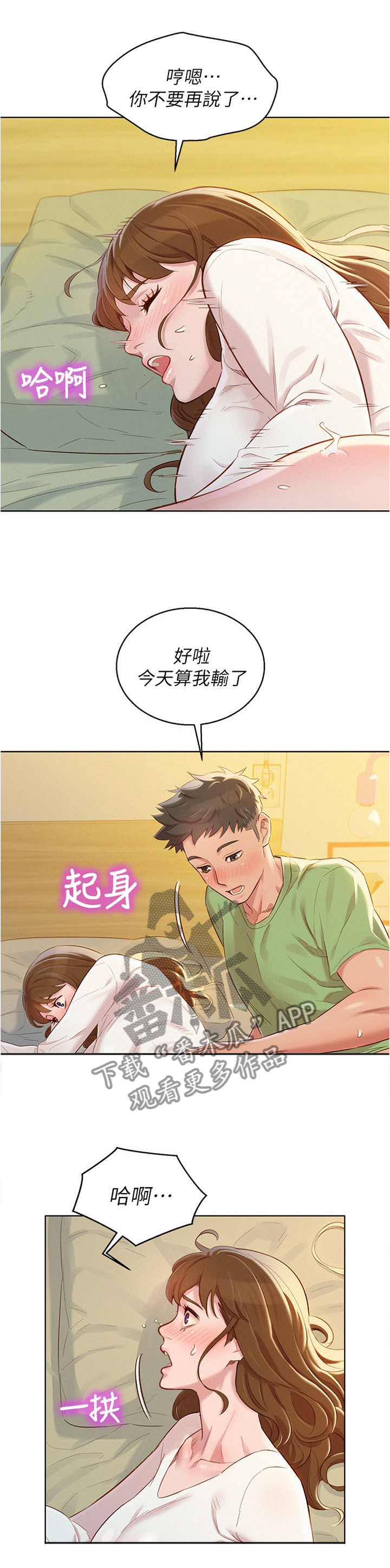 《比邻而交》漫画最新章节第124章：体会免费下拉式在线观看章节第【7】张图片