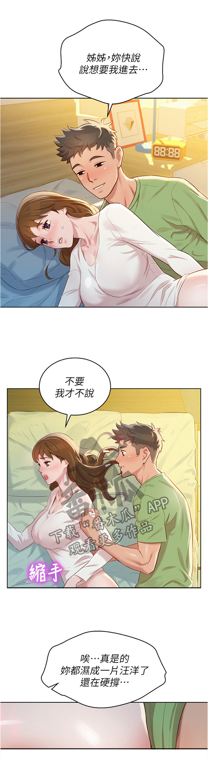 《比邻而交》漫画最新章节第124章：体会免费下拉式在线观看章节第【8】张图片