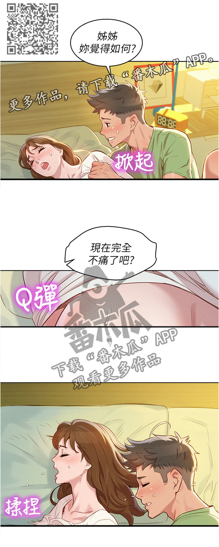 《比邻而交》漫画最新章节第124章：体会免费下拉式在线观看章节第【4】张图片