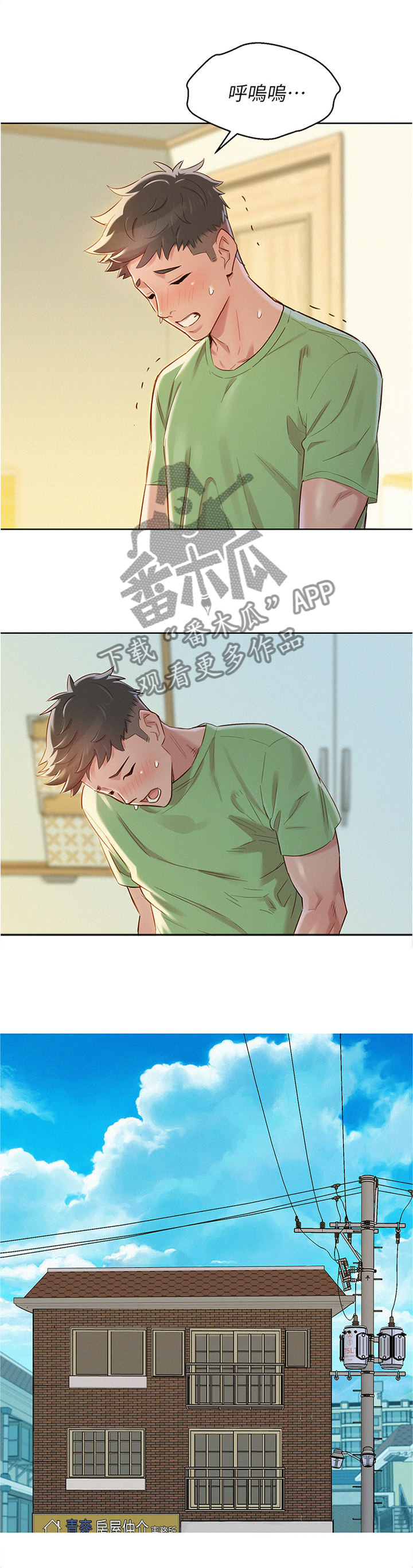 《比邻而交》漫画最新章节第125章：结婚免费下拉式在线观看章节第【7】张图片