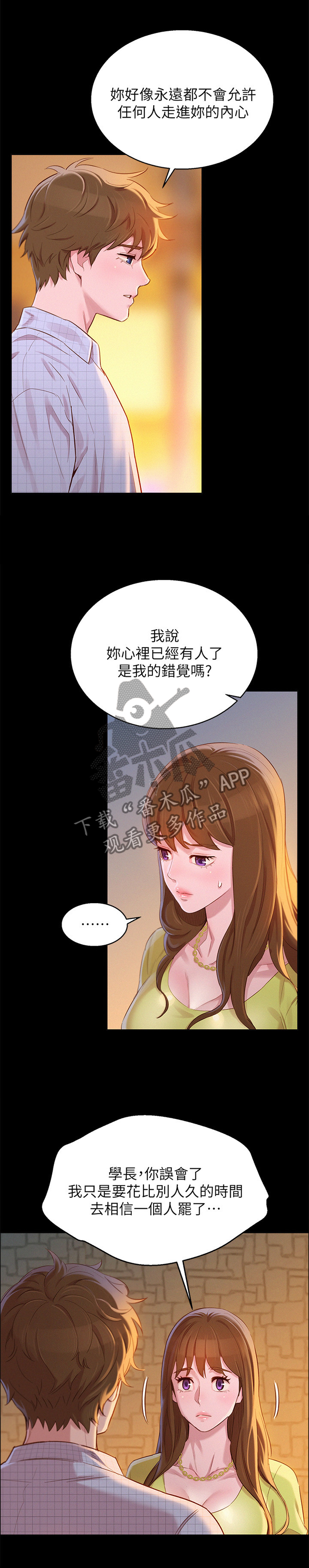 《比邻而交》漫画最新章节第126章：高攀不起免费下拉式在线观看章节第【6】张图片