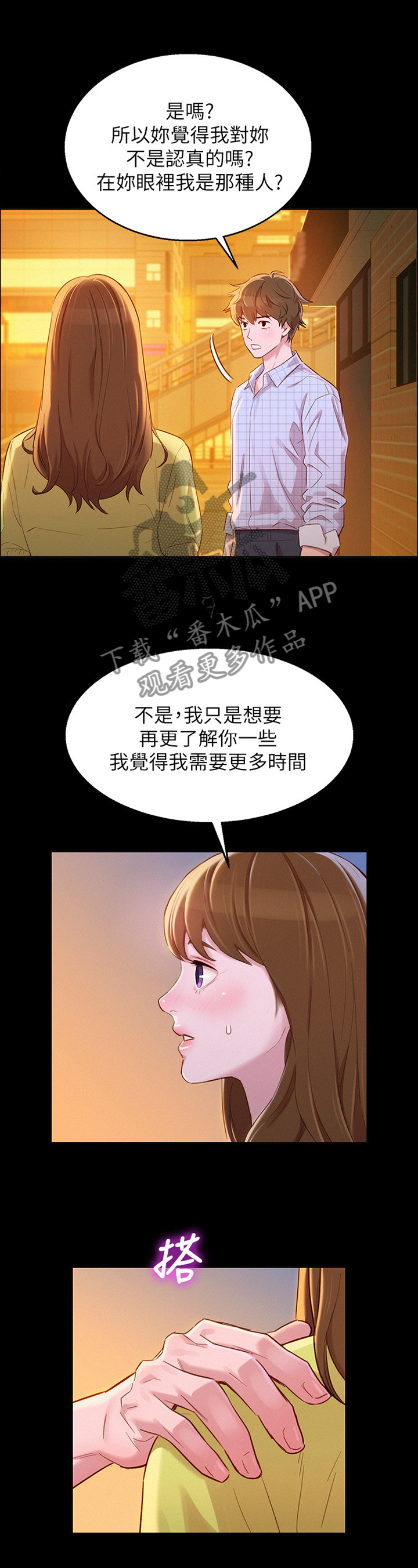 《比邻而交》漫画最新章节第126章：高攀不起免费下拉式在线观看章节第【4】张图片