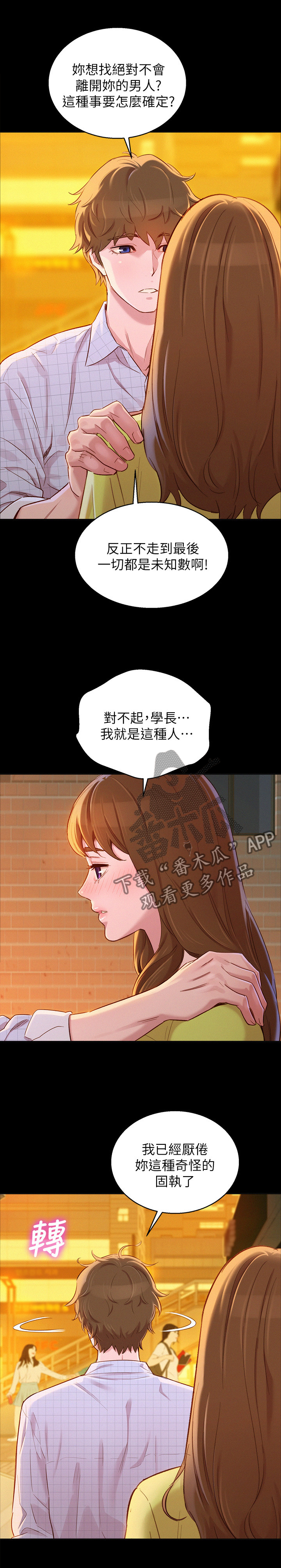 《比邻而交》漫画最新章节第126章：高攀不起免费下拉式在线观看章节第【3】张图片