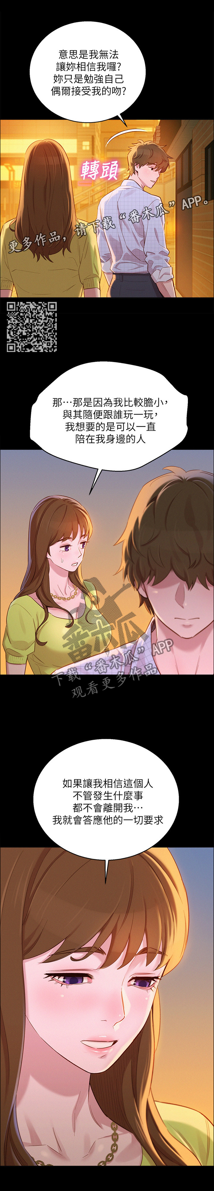 《比邻而交》漫画最新章节第126章：高攀不起免费下拉式在线观看章节第【5】张图片