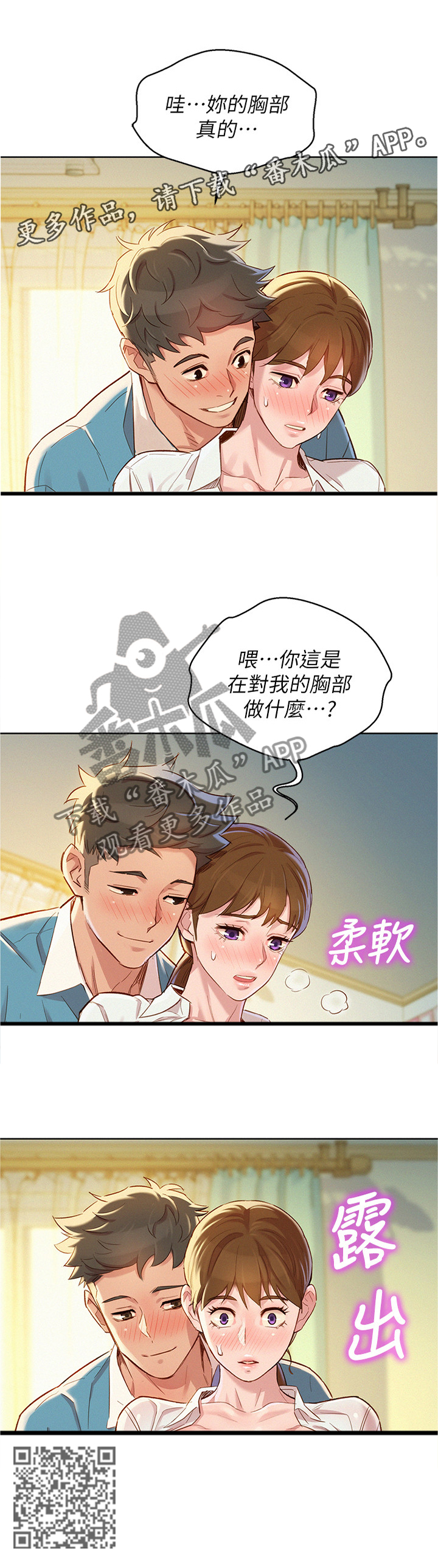 《比邻而交》漫画最新章节第127章：试衣免费下拉式在线观看章节第【1】张图片