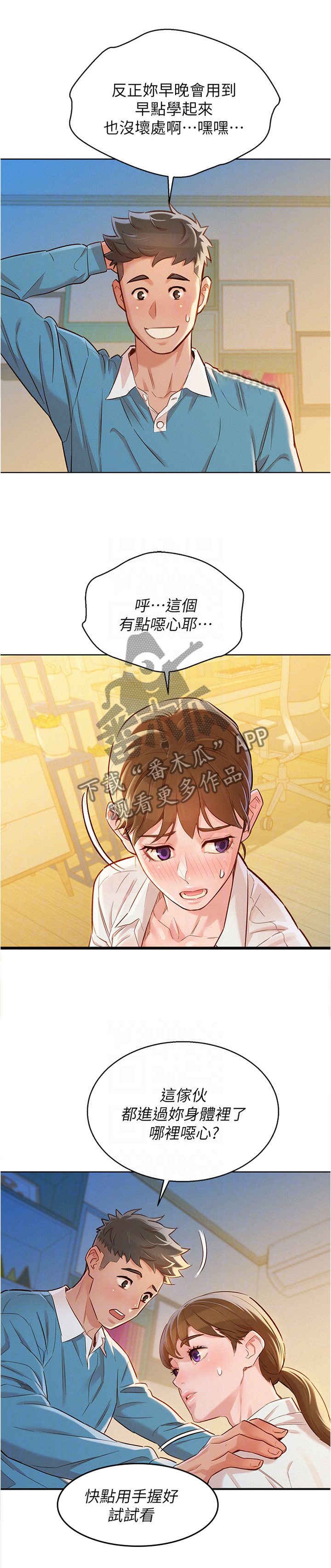 《比邻而交》漫画最新章节第128章：换种方式免费下拉式在线观看章节第【2】张图片