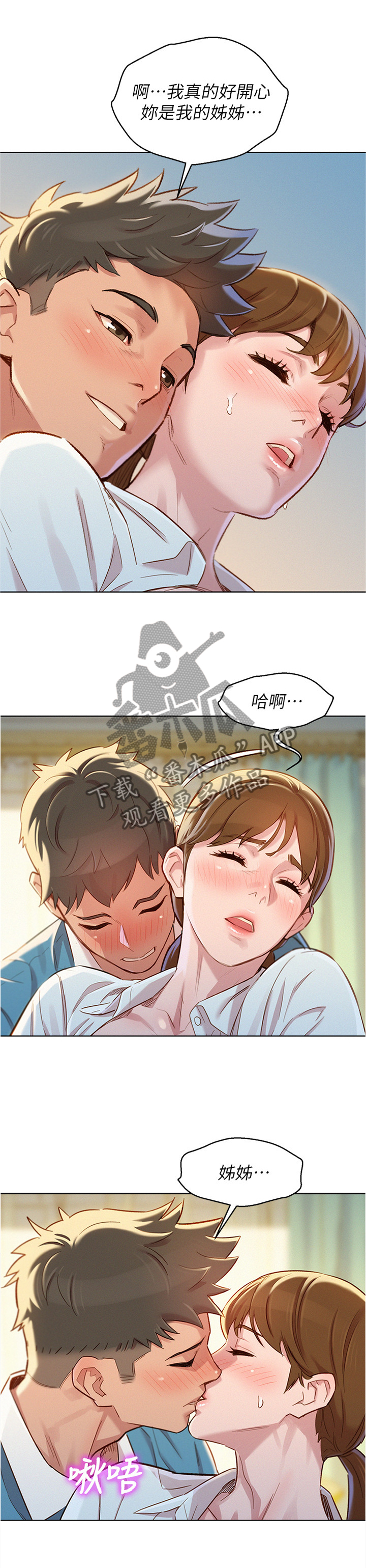 《比邻而交》漫画最新章节第128章：换种方式免费下拉式在线观看章节第【8】张图片