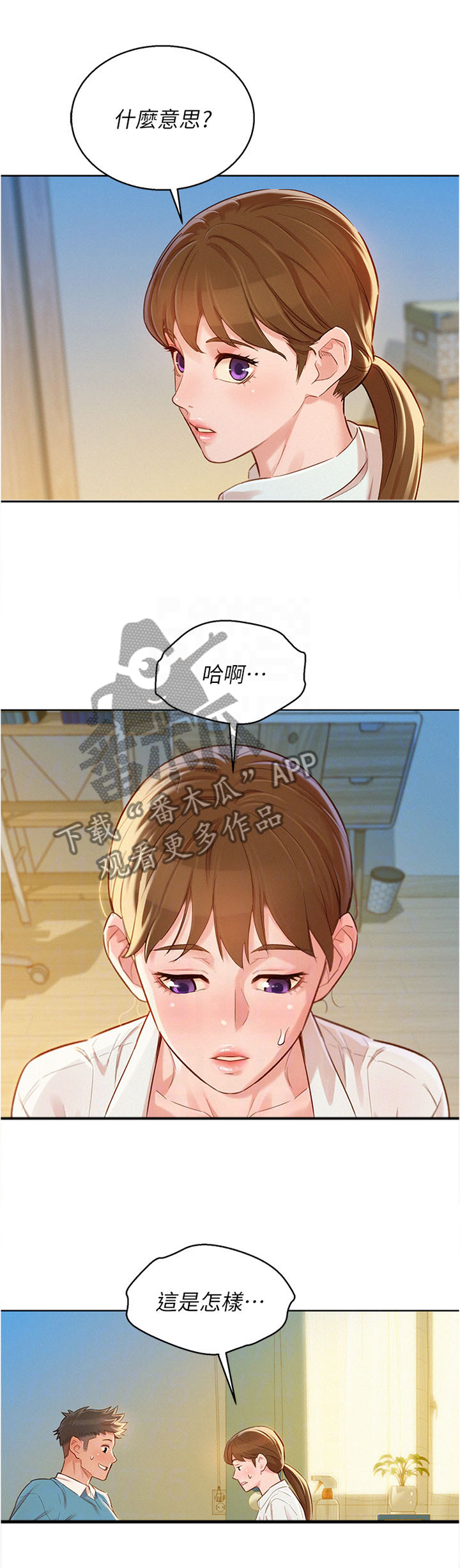 《比邻而交》漫画最新章节第128章：换种方式免费下拉式在线观看章节第【3】张图片