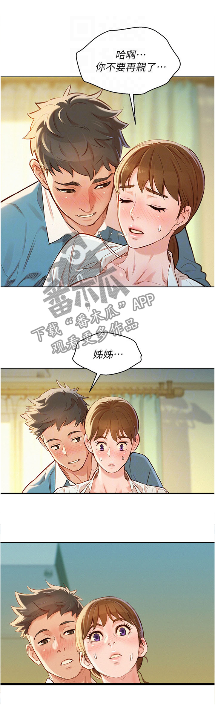 《比邻而交》漫画最新章节第128章：换种方式免费下拉式在线观看章节第【7】张图片