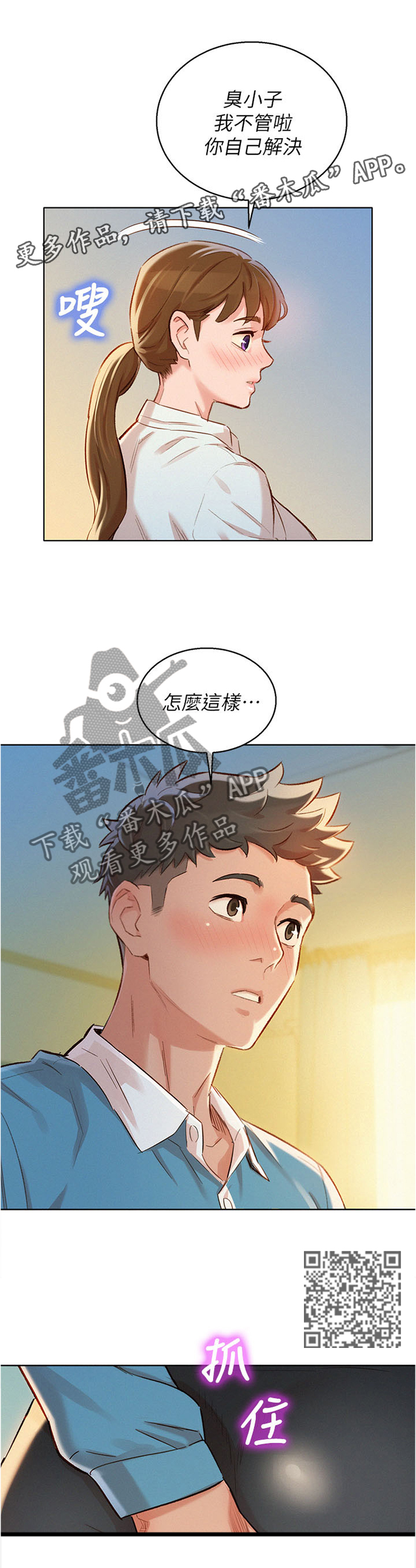 《比邻而交》漫画最新章节第128章：换种方式免费下拉式在线观看章节第【5】张图片