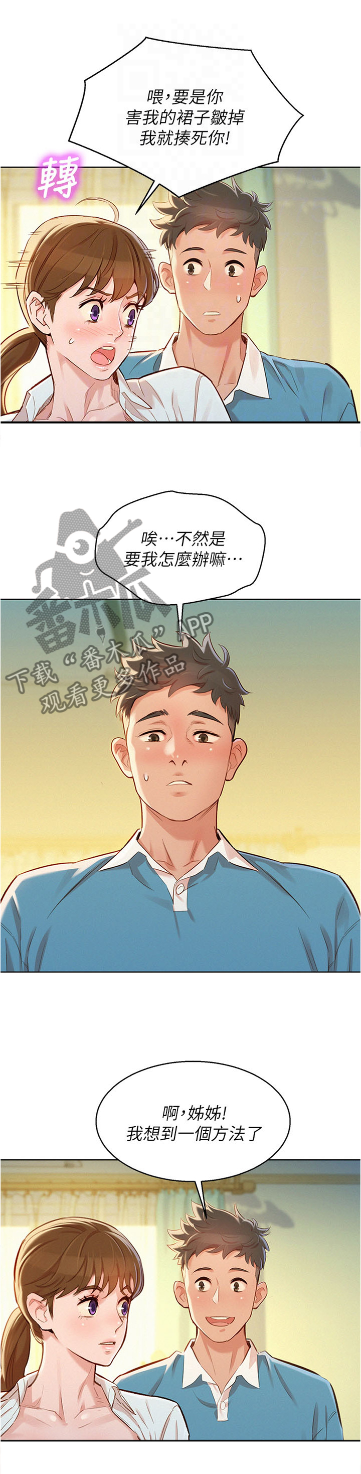 《比邻而交》漫画最新章节第128章：换种方式免费下拉式在线观看章节第【4】张图片