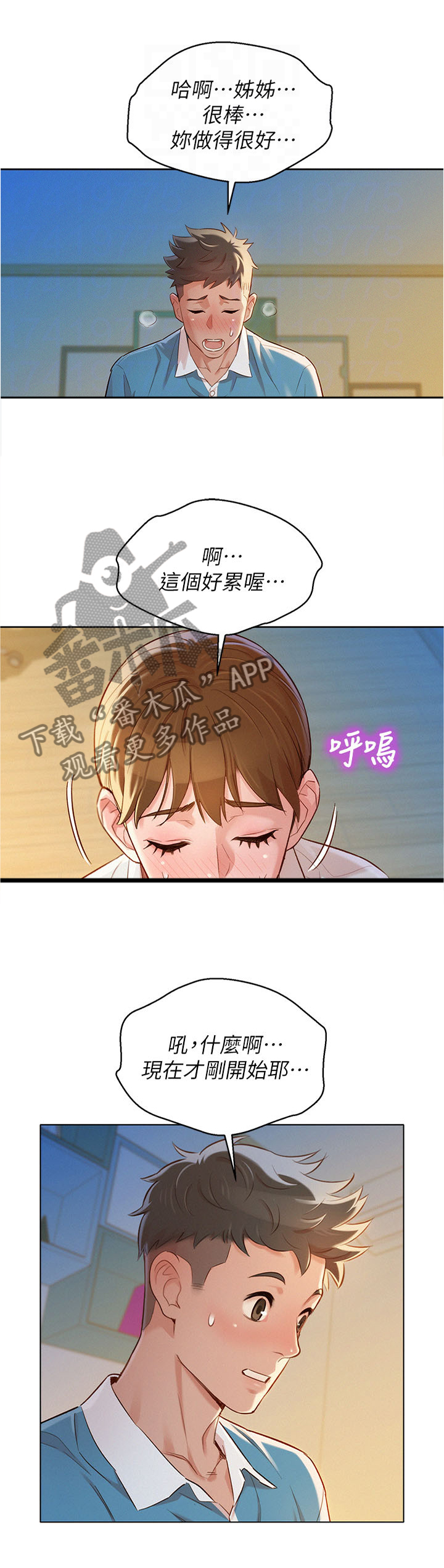 《比邻而交》漫画最新章节第129章：无法忍受免费下拉式在线观看章节第【8】张图片