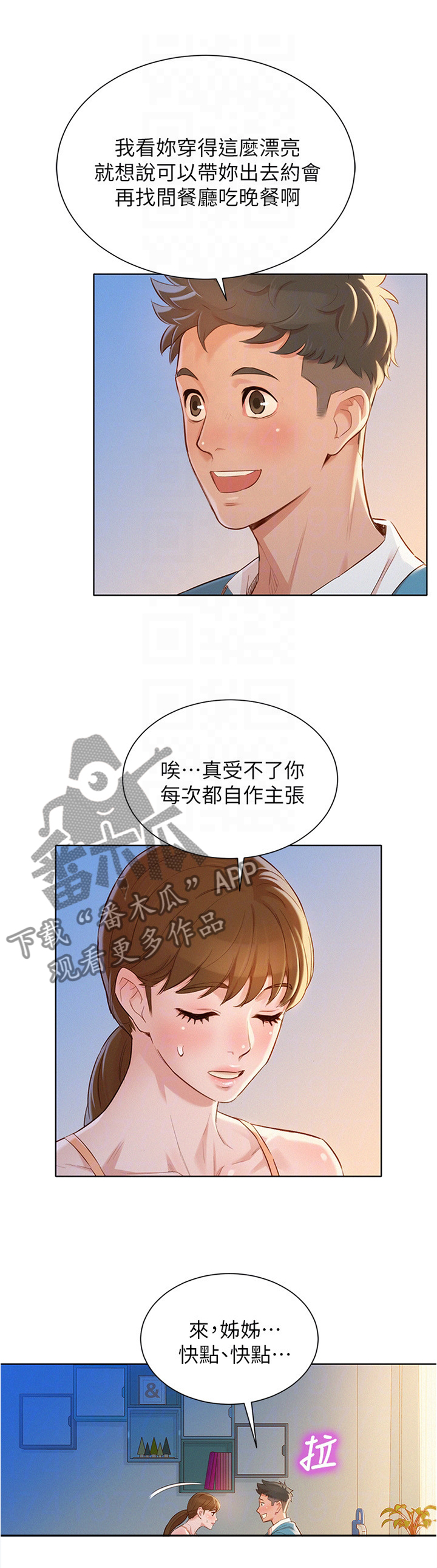 《比邻而交》漫画最新章节第129章：无法忍受免费下拉式在线观看章节第【5】张图片