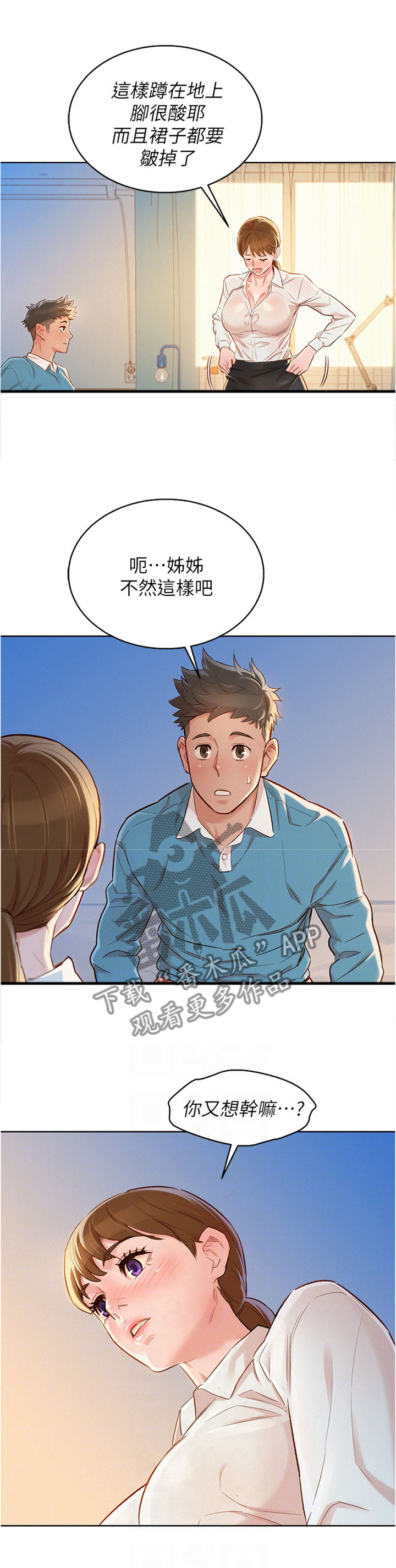 《比邻而交》漫画最新章节第129章：无法忍受免费下拉式在线观看章节第【7】张图片