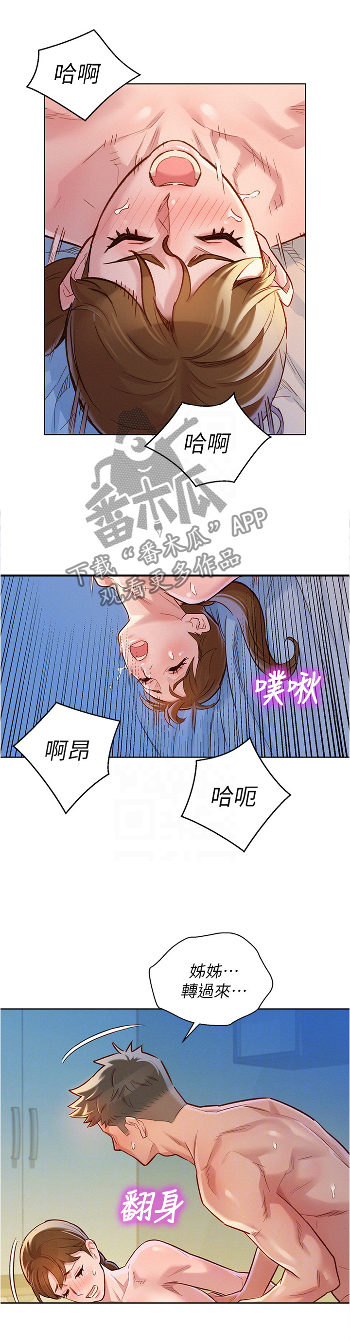 《比邻而交》漫画最新章节第130章：感觉还不错免费下拉式在线观看章节第【4】张图片