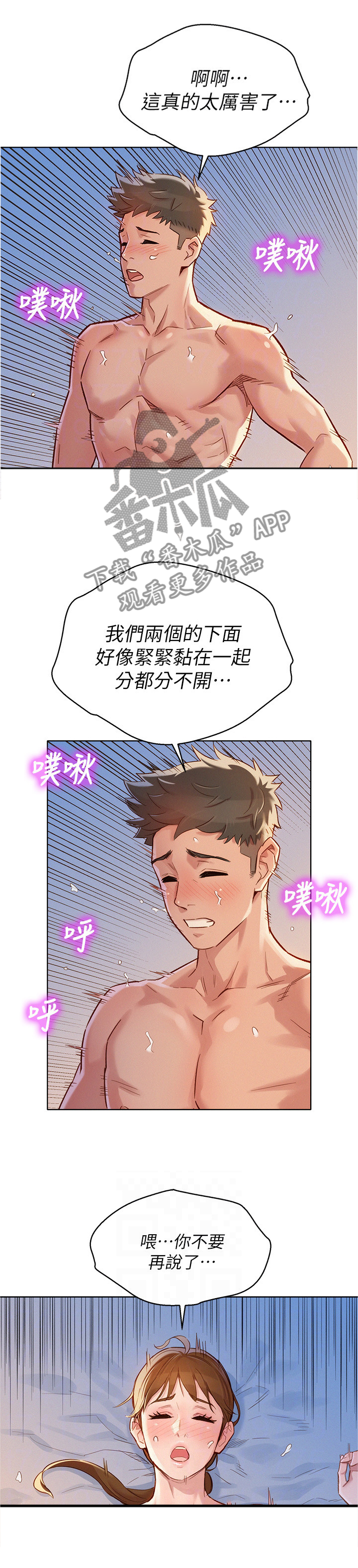 《比邻而交》漫画最新章节第130章：感觉还不错免费下拉式在线观看章节第【6】张图片