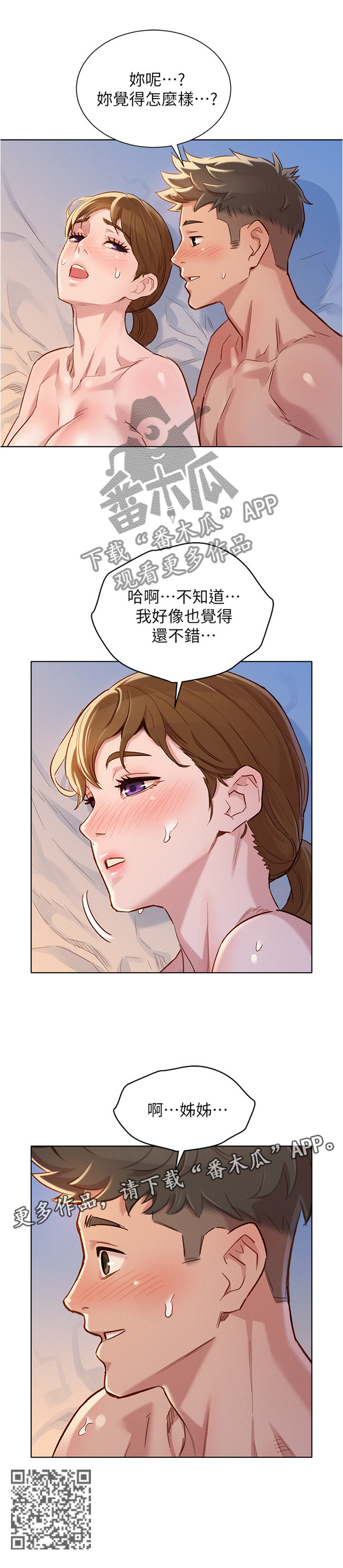 《比邻而交》漫画最新章节第130章：感觉还不错免费下拉式在线观看章节第【1】张图片