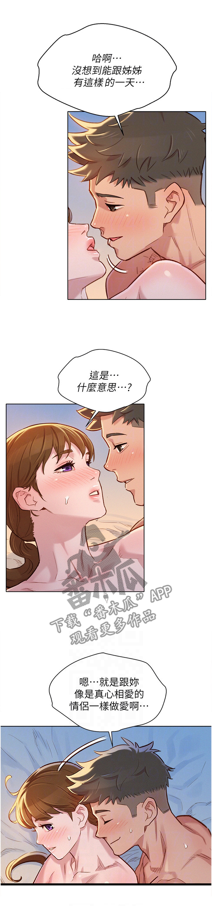 《比邻而交》漫画最新章节第131章：晚饭 免费下拉式在线观看章节第【10】张图片