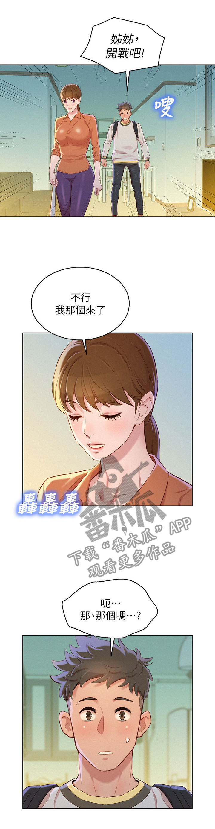 《比邻而交》漫画最新章节第132章：感觉升温免费下拉式在线观看章节第【4】张图片