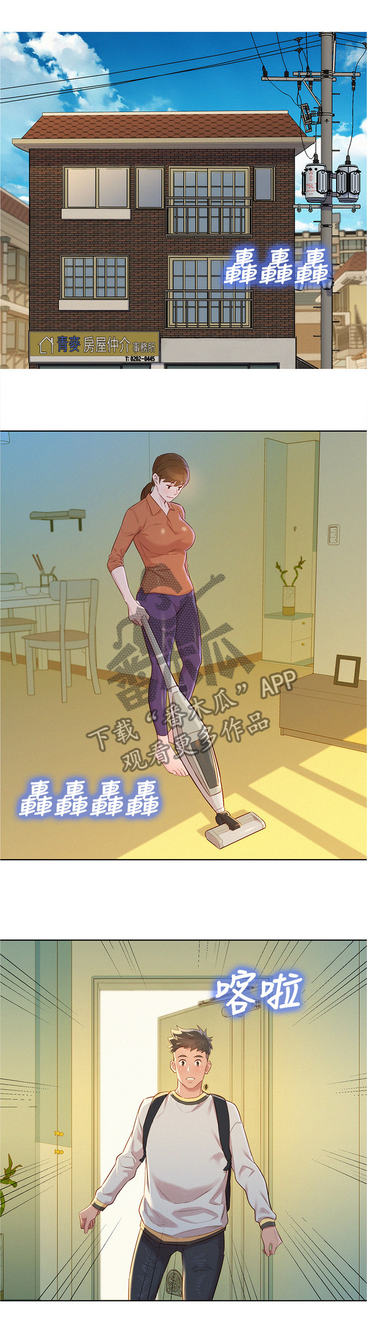 《比邻而交》漫画最新章节第132章：感觉升温免费下拉式在线观看章节第【5】张图片