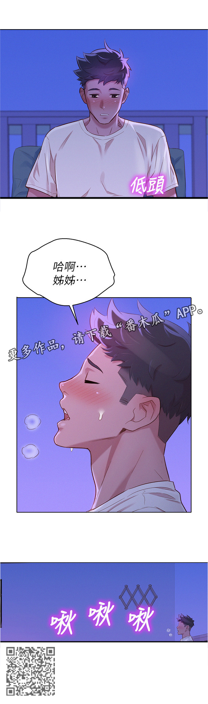 《比邻而交》漫画最新章节第132章：感觉升温免费下拉式在线观看章节第【1】张图片