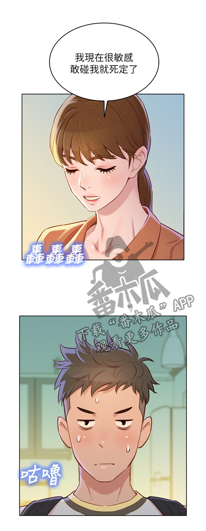 《比邻而交》漫画最新章节第132章：感觉升温免费下拉式在线观看章节第【3】张图片