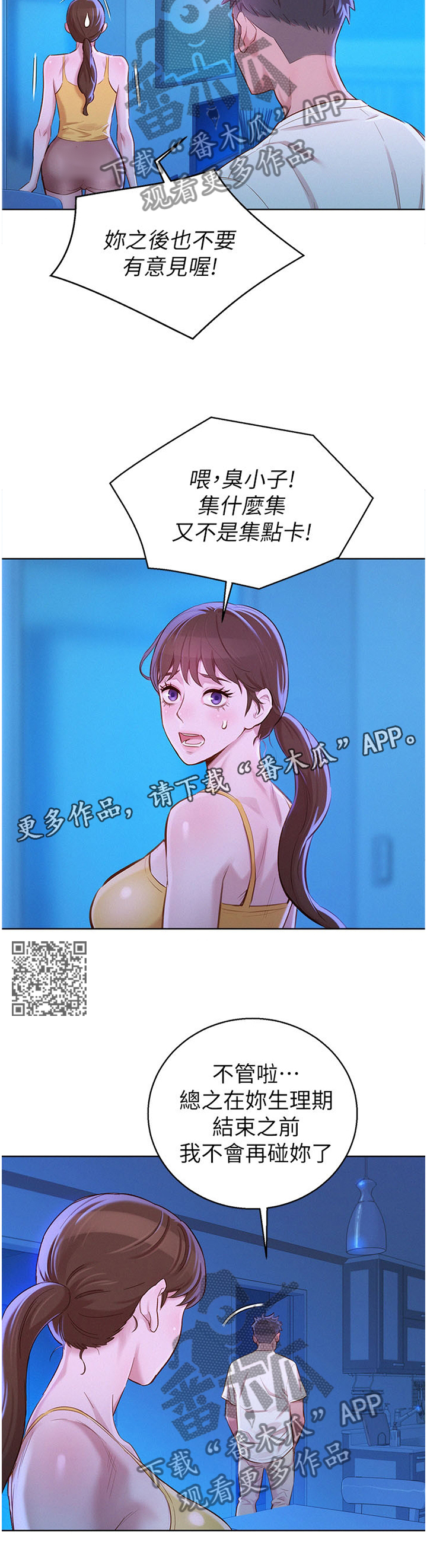 《比邻而交》漫画最新章节第133章：那个男人!免费下拉式在线观看章节第【5】张图片