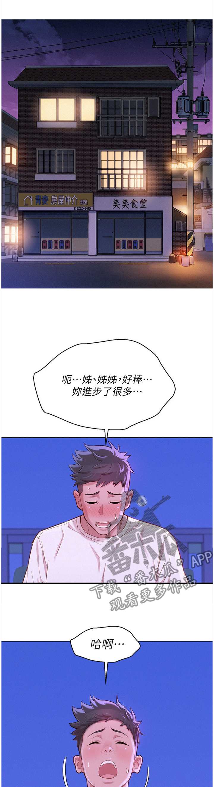 《比邻而交》漫画最新章节第133章：那个男人!免费下拉式在线观看章节第【10】张图片