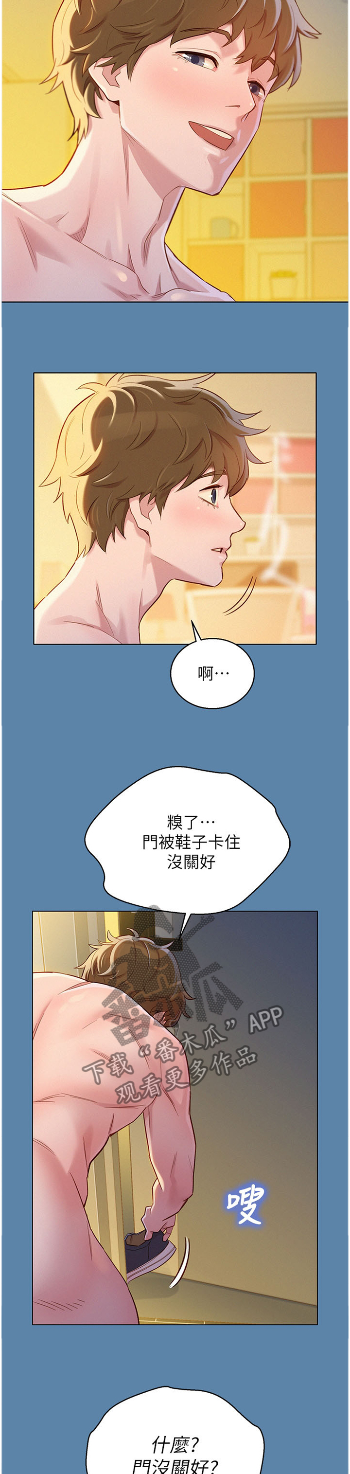 《比邻而交》漫画最新章节第134章：门前的回忆免费下拉式在线观看章节第【3】张图片