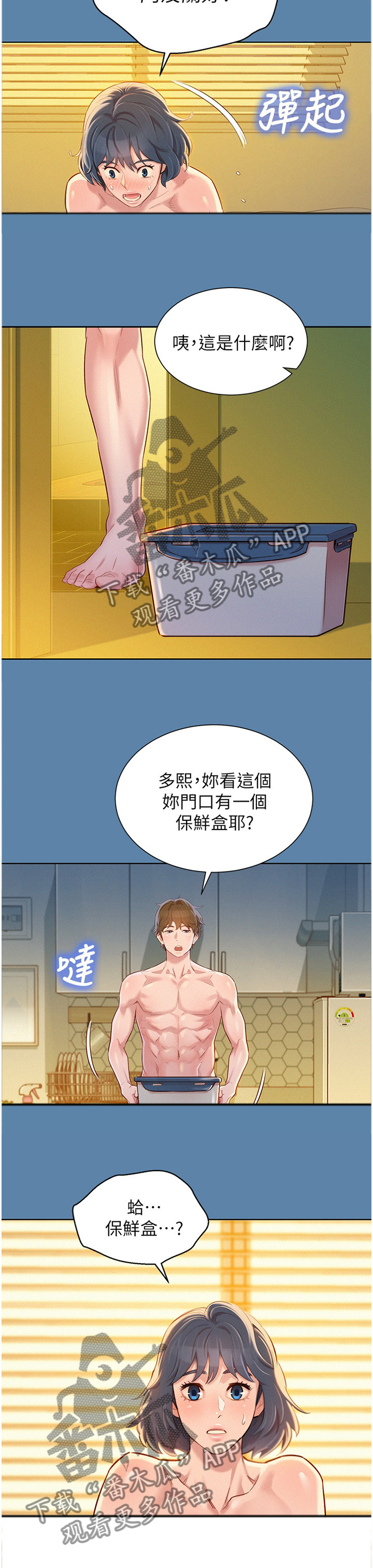 《比邻而交》漫画最新章节第134章：门前的回忆免费下拉式在线观看章节第【2】张图片