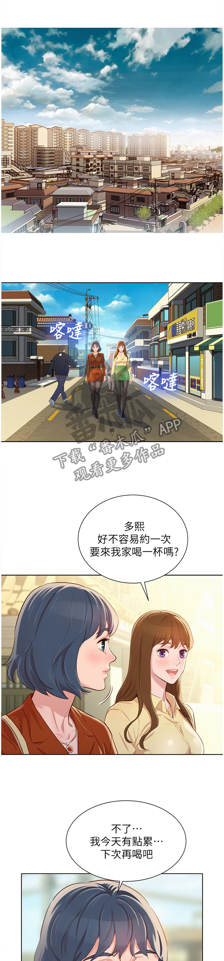 《比邻而交》漫画最新章节第134章：门前的回忆免费下拉式在线观看章节第【10】张图片