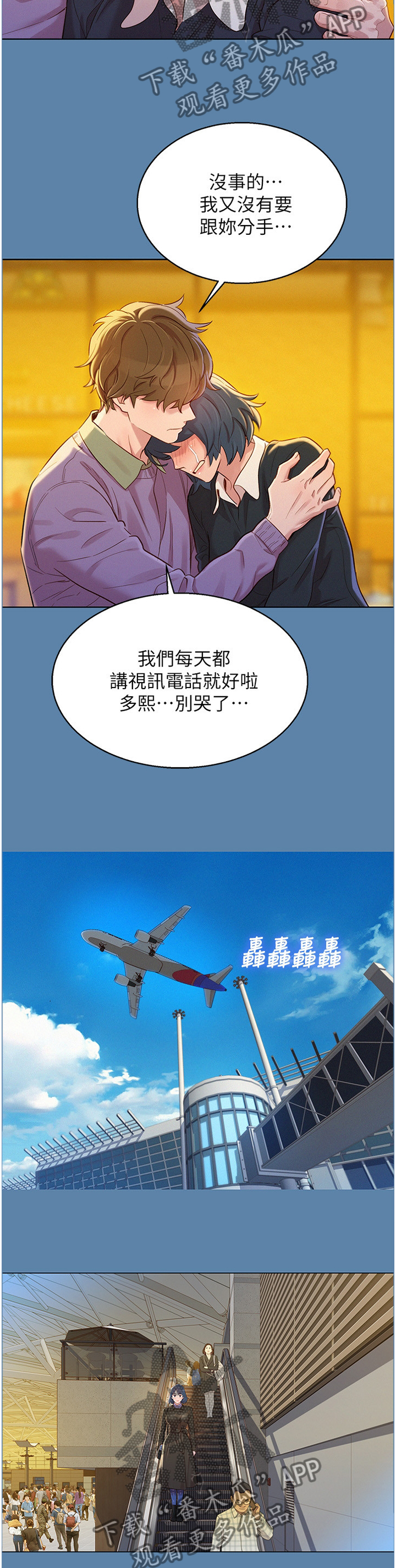 《比邻而交》漫画最新章节第135章：杳无音信免费下拉式在线观看章节第【4】张图片