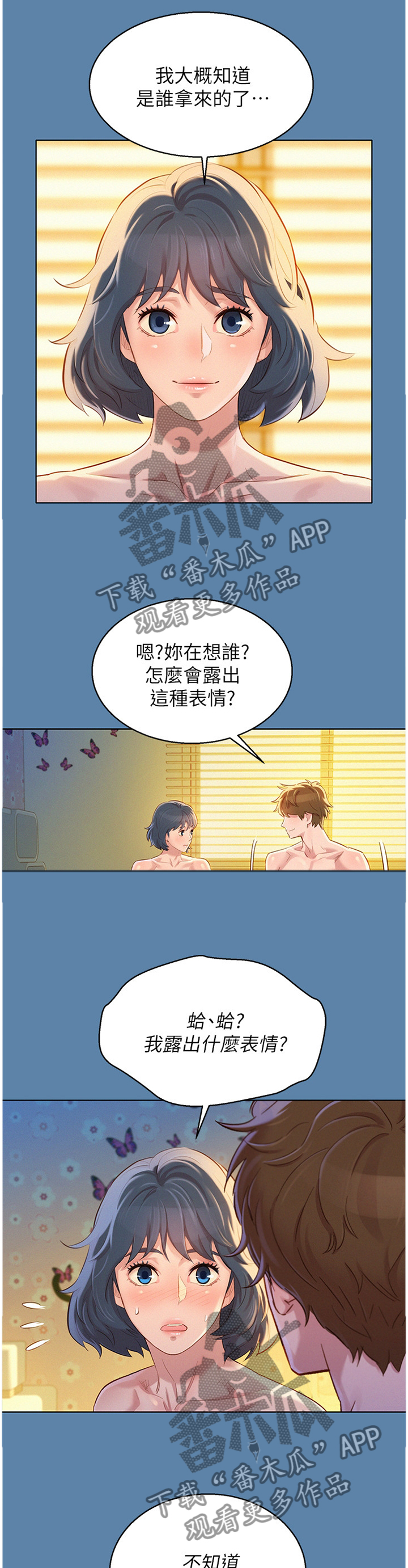 《比邻而交》漫画最新章节第135章：杳无音信免费下拉式在线观看章节第【10】张图片