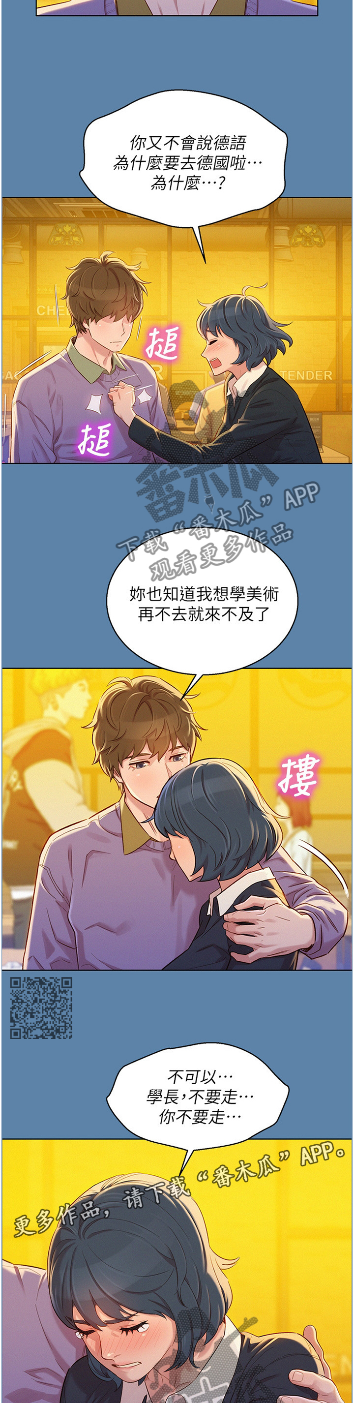 《比邻而交》漫画最新章节第135章：杳无音信免费下拉式在线观看章节第【5】张图片