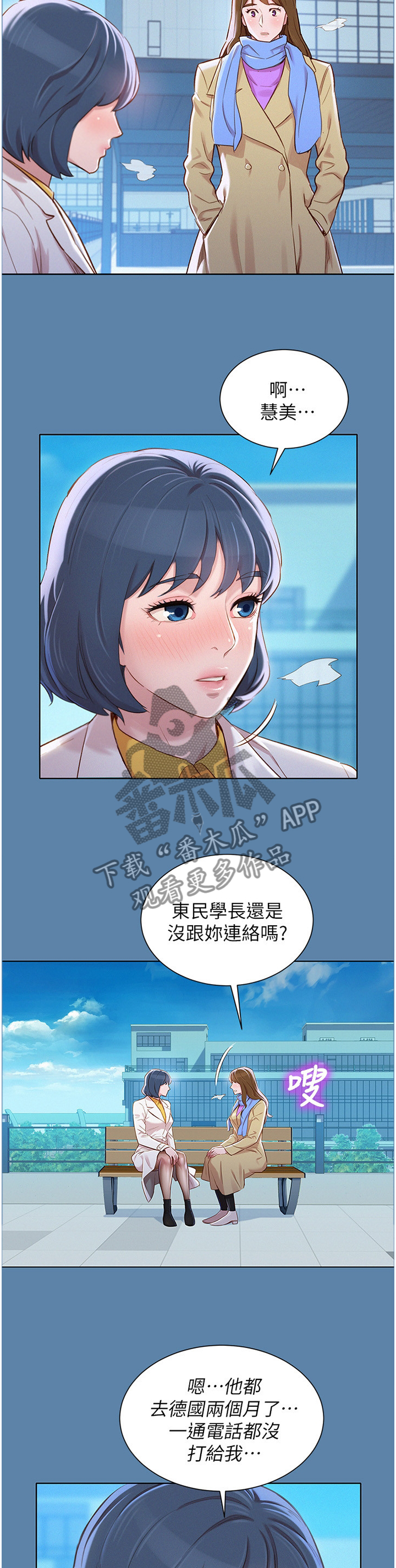 《比邻而交》漫画最新章节第135章：杳无音信免费下拉式在线观看章节第【2】张图片