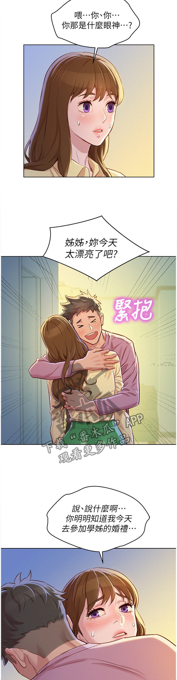 《比邻而交》漫画最新章节第136章：结束了免费下拉式在线观看章节第【3】张图片