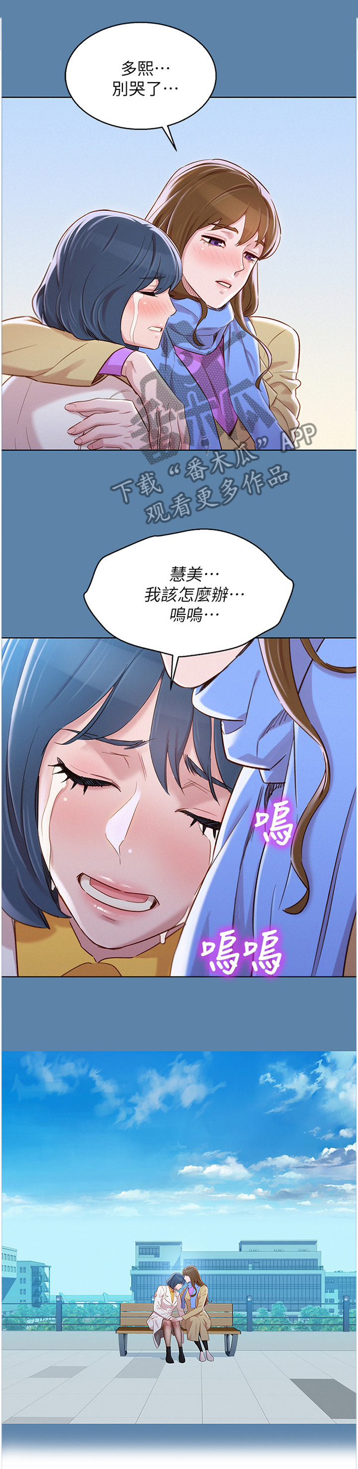 《比邻而交》漫画最新章节第136章：结束了免费下拉式在线观看章节第【10】张图片