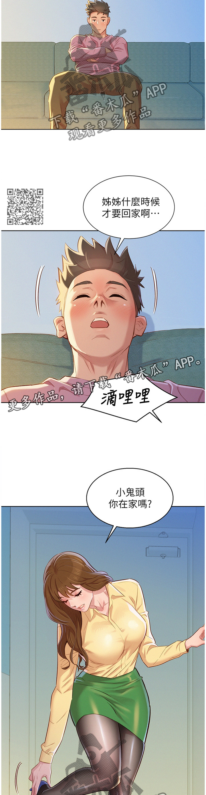 《比邻而交》漫画最新章节第136章：结束了免费下拉式在线观看章节第【5】张图片